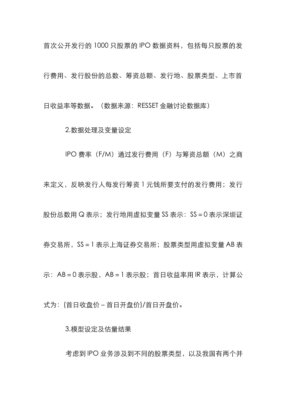 IPO费率影响实证论文_第3页