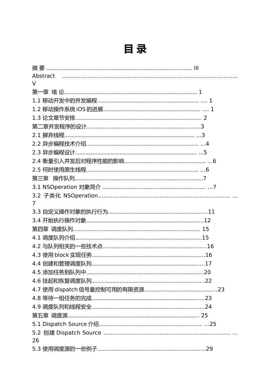 iOS平台下并发编程的研究和实现毕业论文_第2页