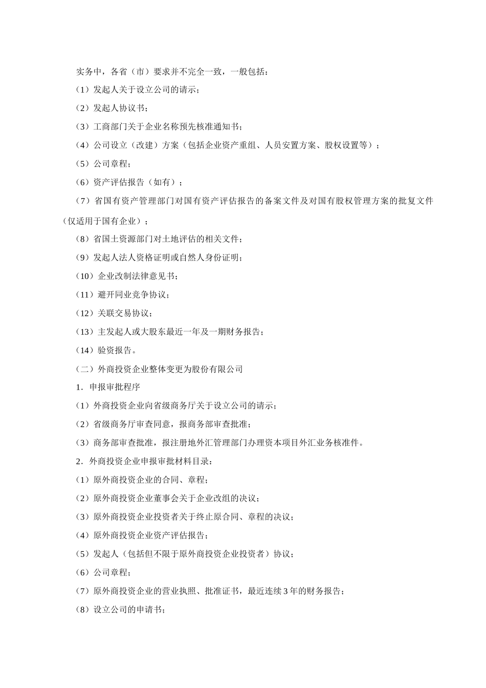 ipo项目改制上市程序及审核要点_第3页