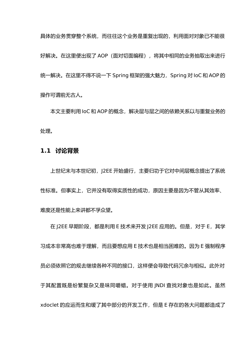 IoC和AOP编程计算机毕业论文_第2页