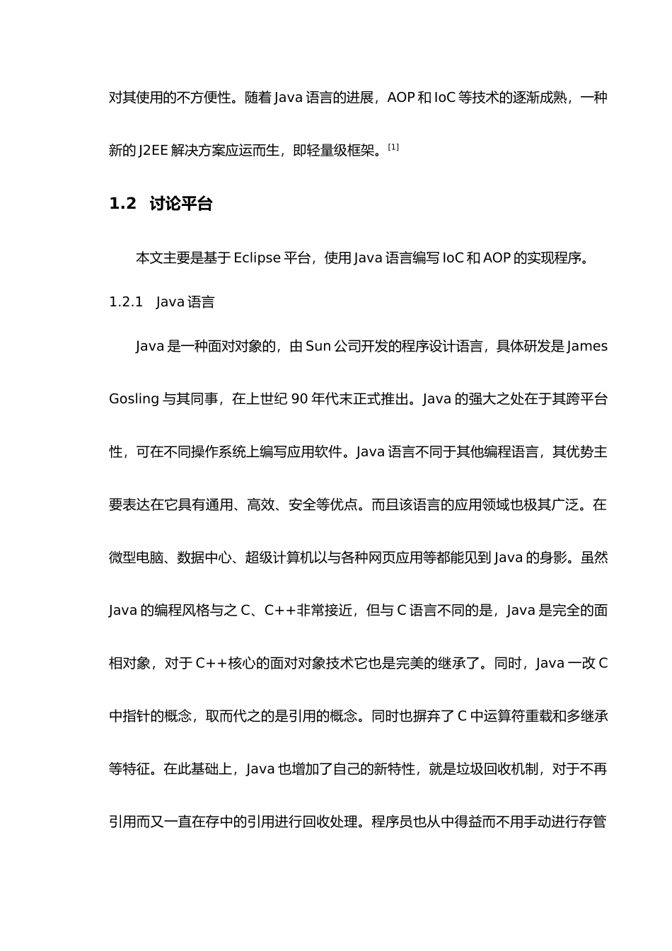 IoC和AOP编程计算机毕业论文_第3页