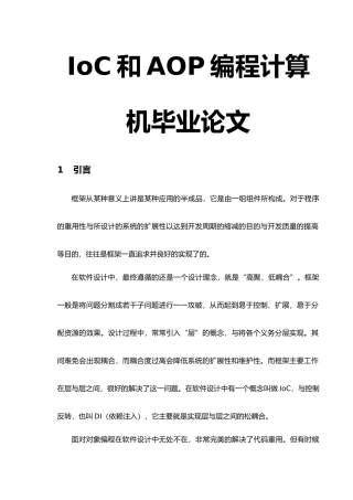 IoC和AOP编程计算机毕业论文