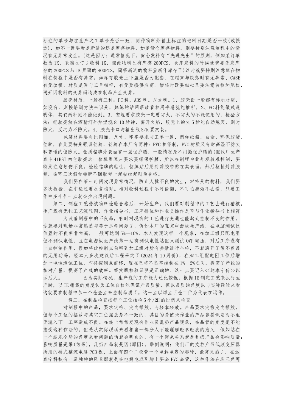 IPQC制程巡查现场管理经验_第2页