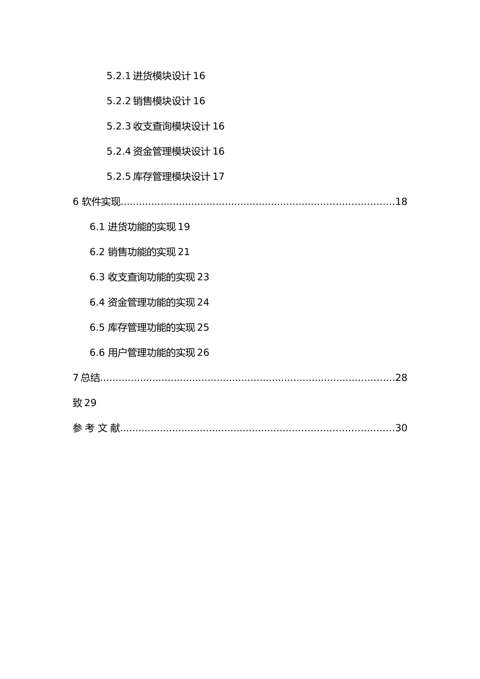 IOS平台进销存软件设计说明_第2页