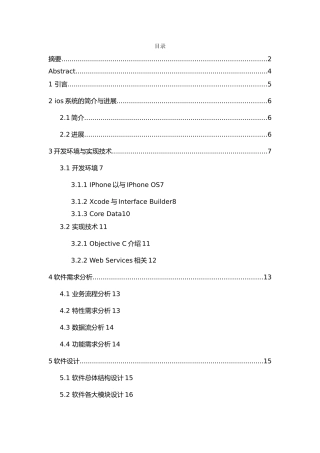 IOS平台进销存软件设计说明