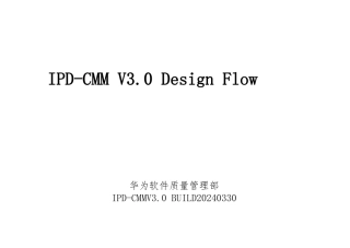 ipd_cmmv30designflow华为软件简要研发流程管理体系资料全