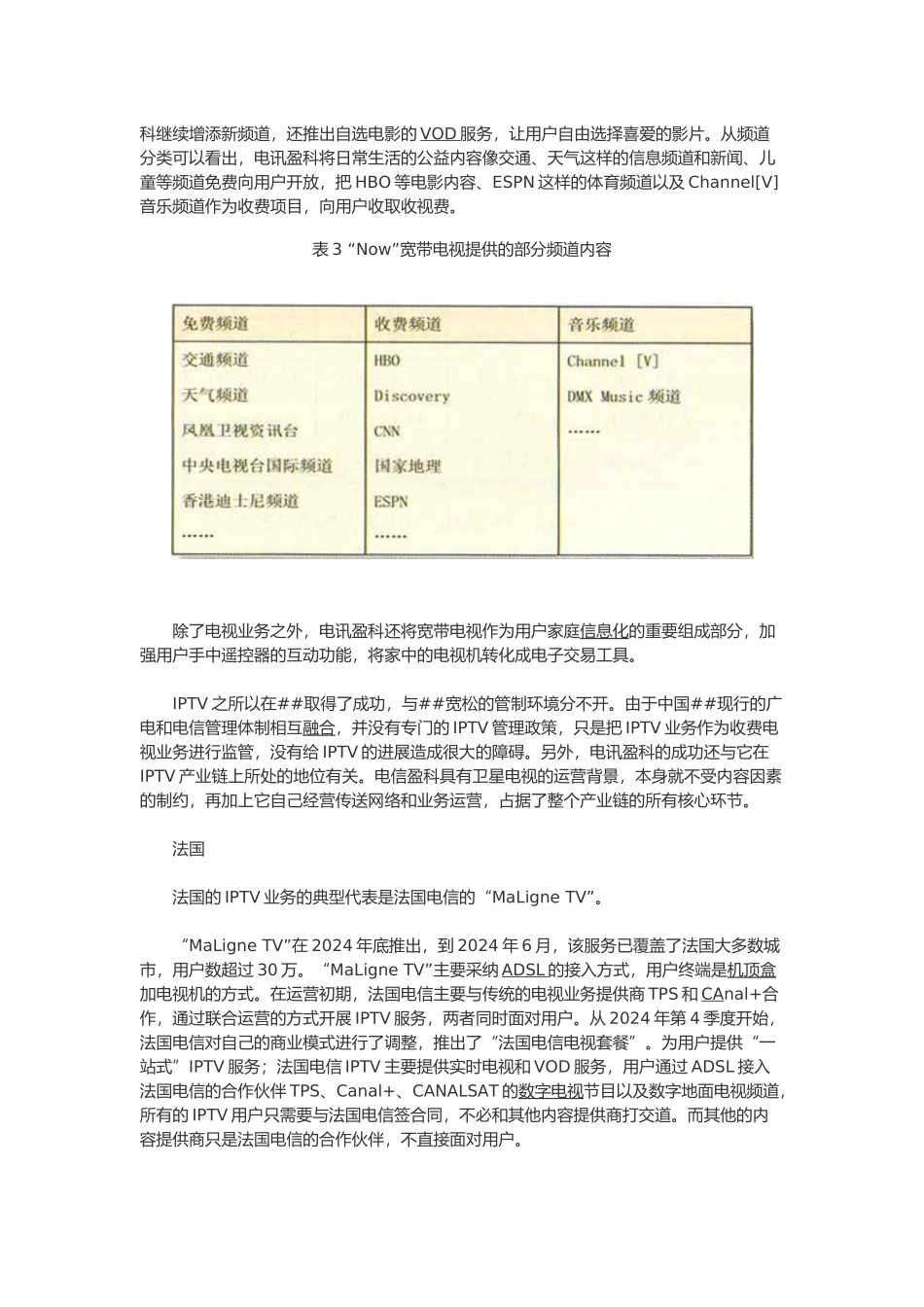 IPTV世界各国发展现状分析_第3页