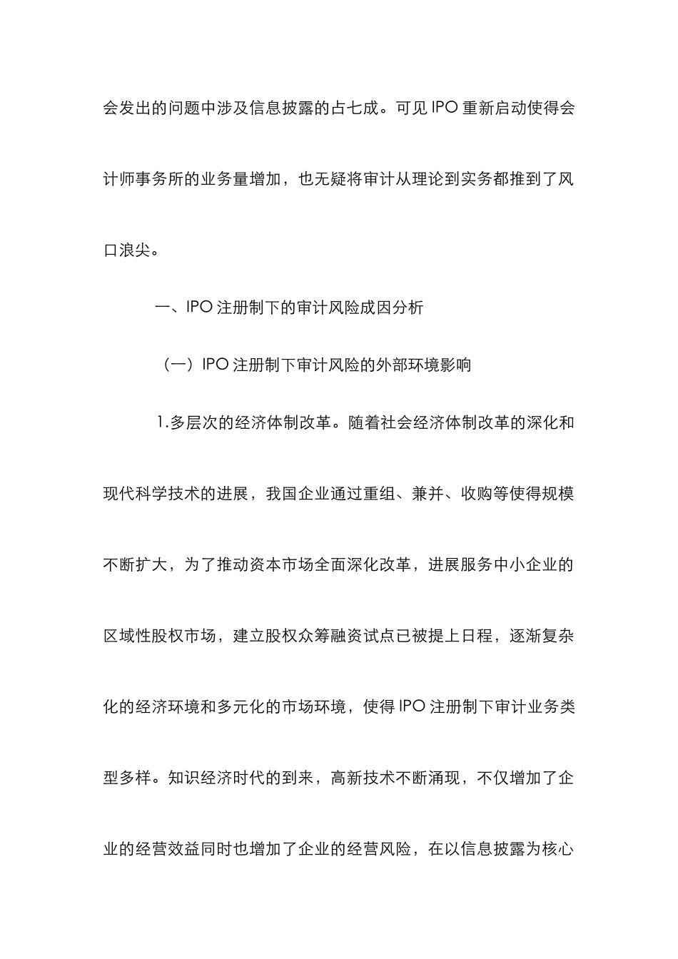 IPO注册制下审计风险及措施_第2页