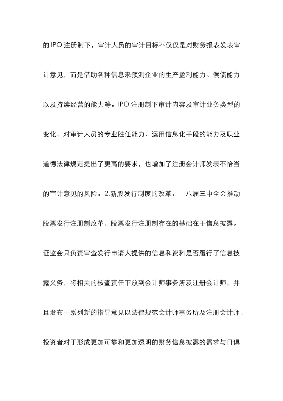 IPO注册制下审计风险及措施_第3页
