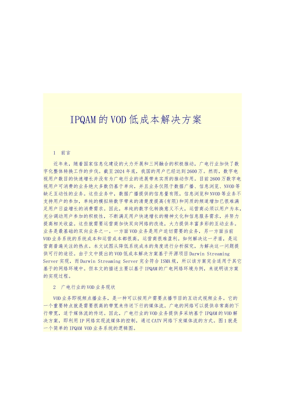 IPQAM的VOD低成本项目解决方案解析_第1页