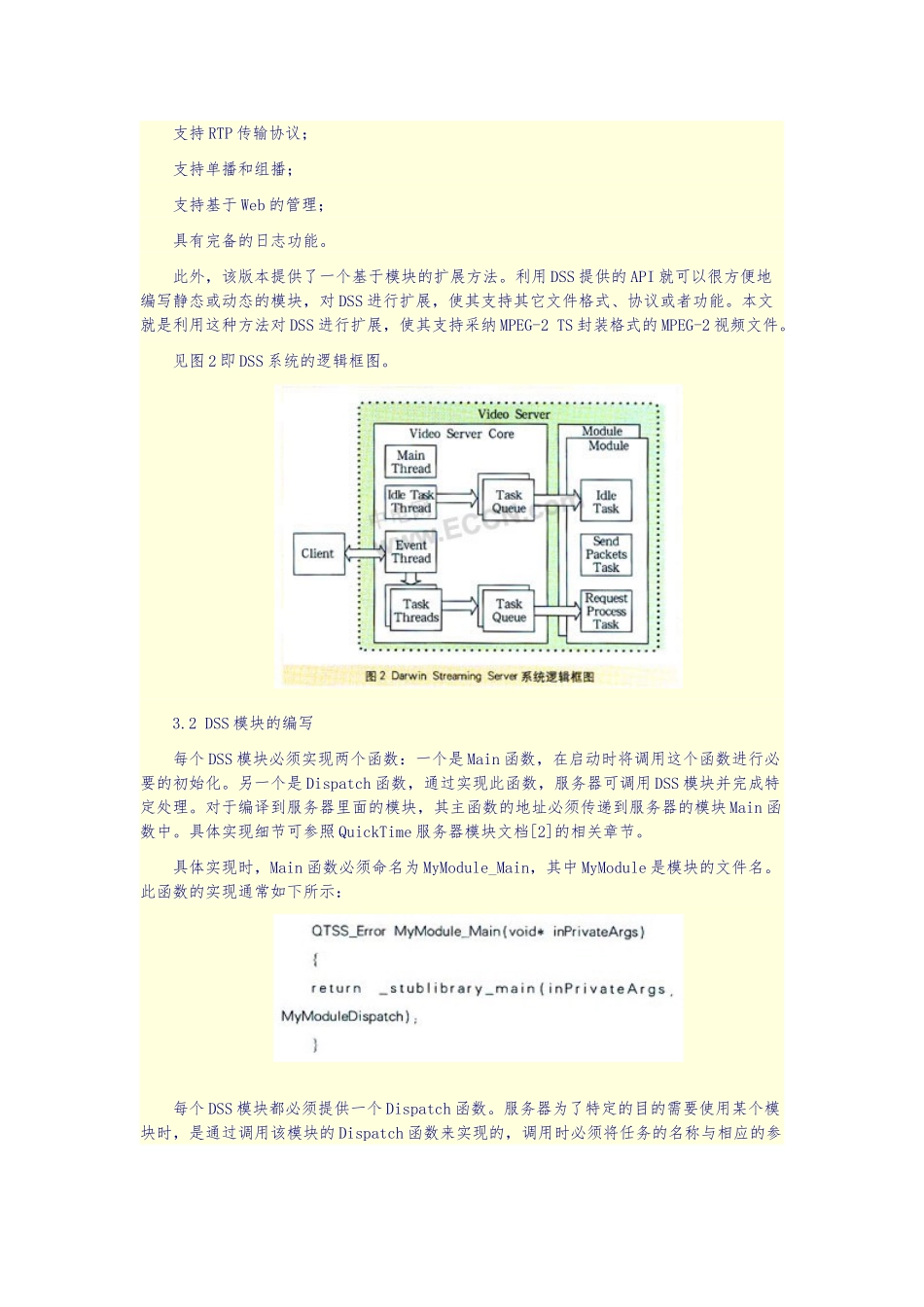 IPQAM的VOD低成本项目解决方案解析_第3页