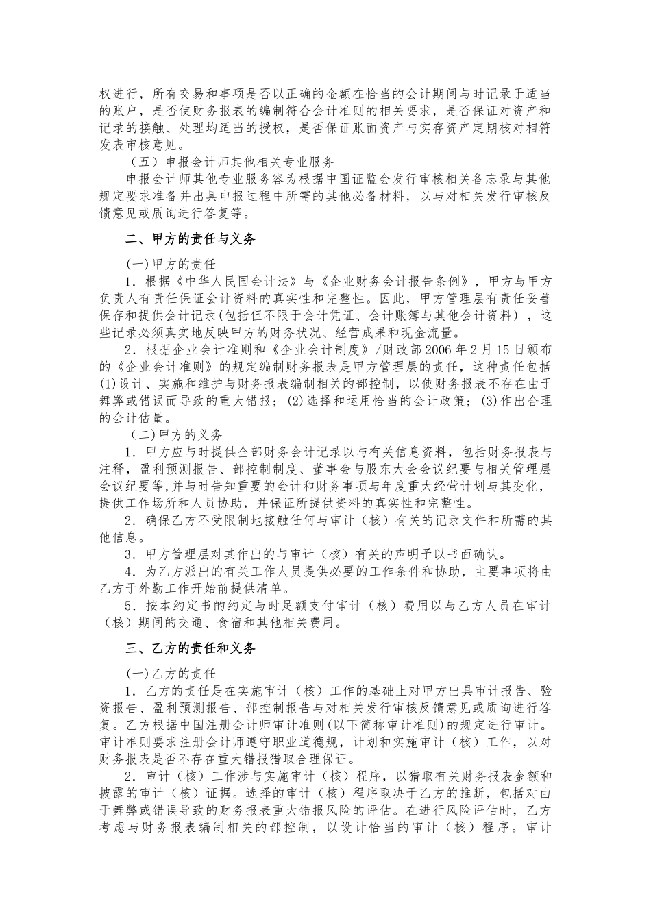 IPO综合服务业务约定书范本_第2页
