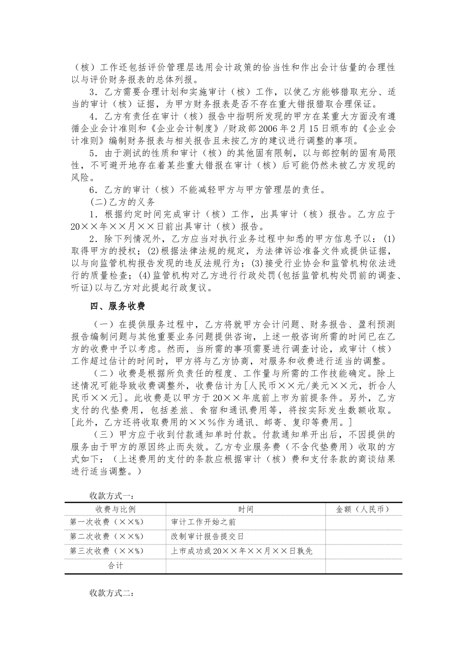 IPO综合服务业务约定书范本_第3页