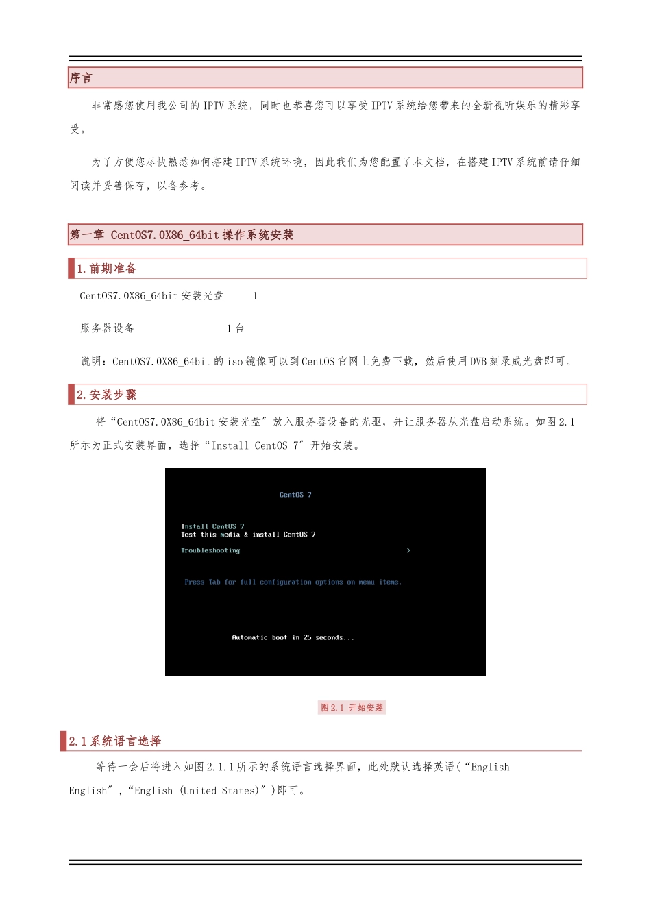 IPTV服务器软件安装指导文档_第2页