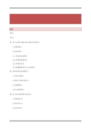 IPTV服务器软件安装指导文档