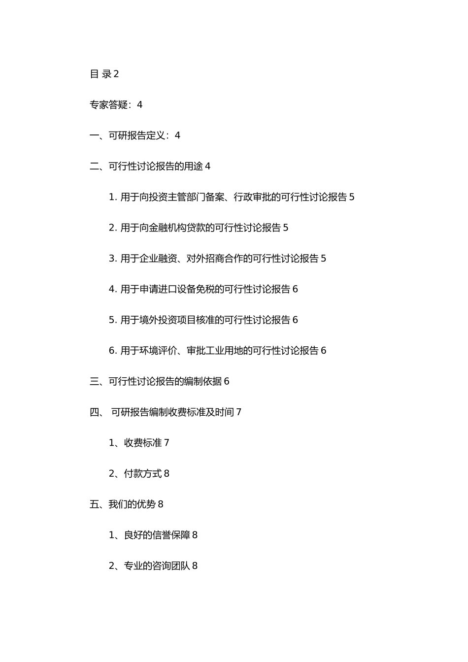 IPTV机顶盒项目可行性研究报告_第2页