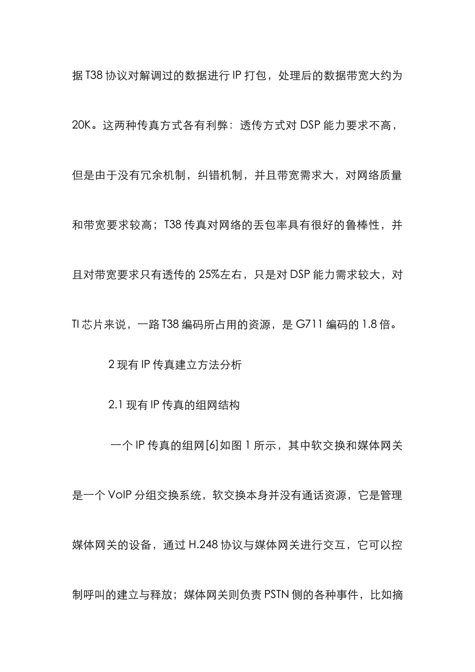 IP传真分析论文_第2页