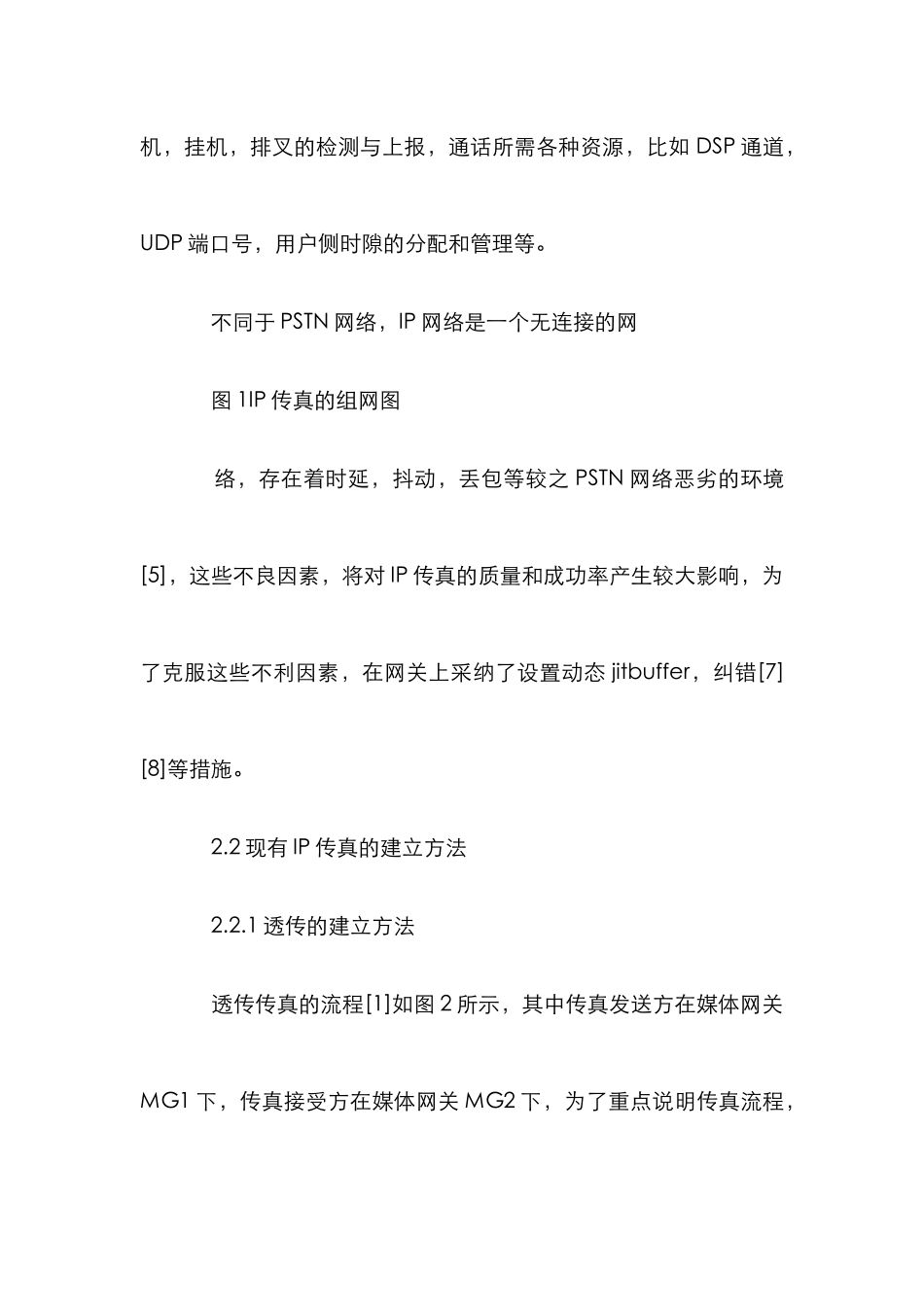 IP传真分析论文_第3页