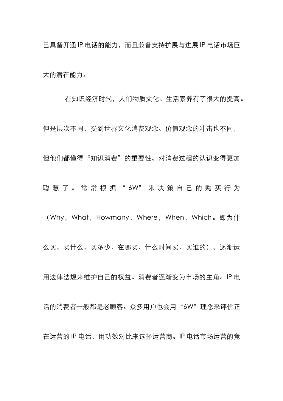 IP电话在我国的发展论文_第3页