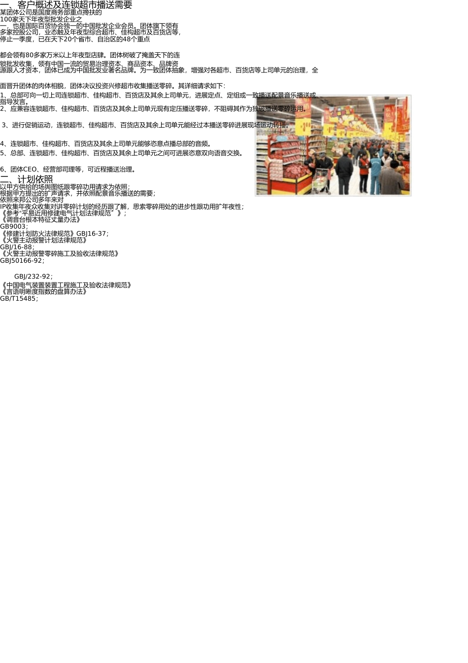 IP网络公共广播连锁超市方案_第2页