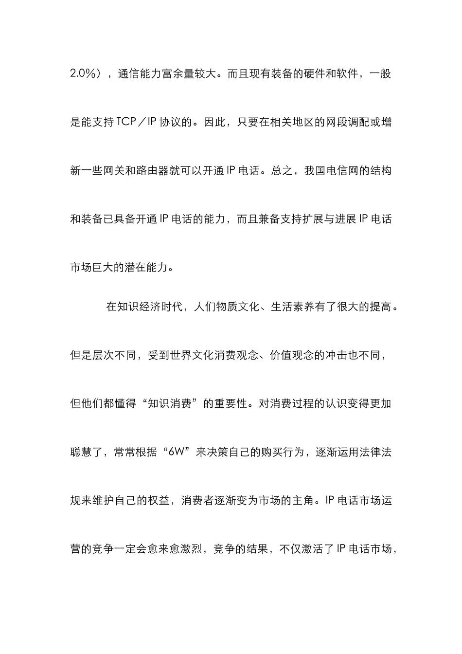 IP电话市场发展的必要性分析论文_第3页