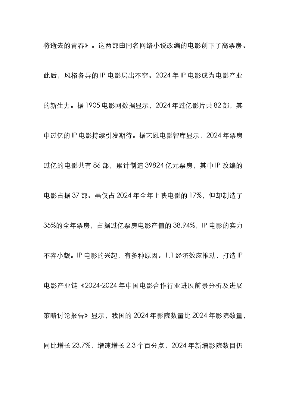 IP电影传播与营销策略探析_第3页