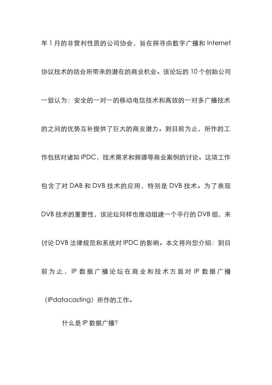 IP数据广播分析论文_第2页