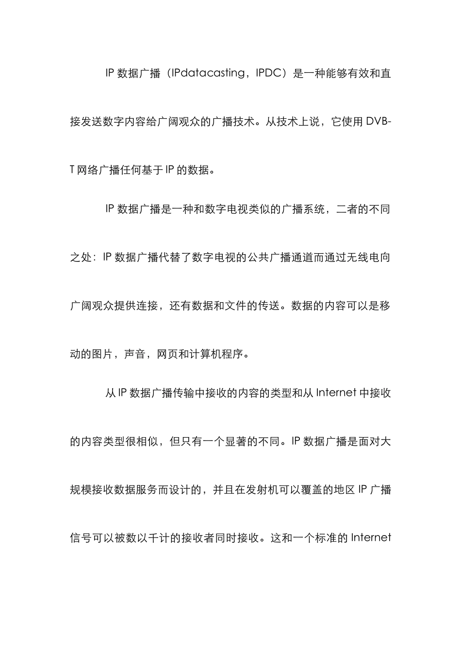 IP数据广播分析论文_第3页