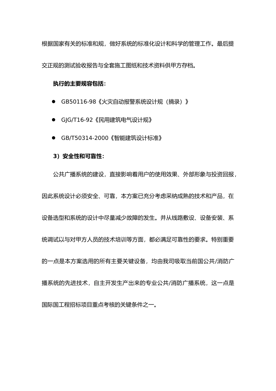 IP网络广播系统招投标方案_第3页