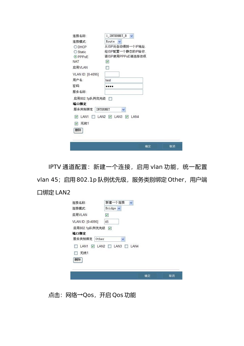 IPTV装维培训教材_第2页