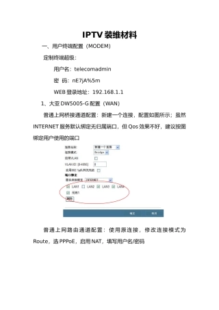 IPTV装维培训教材