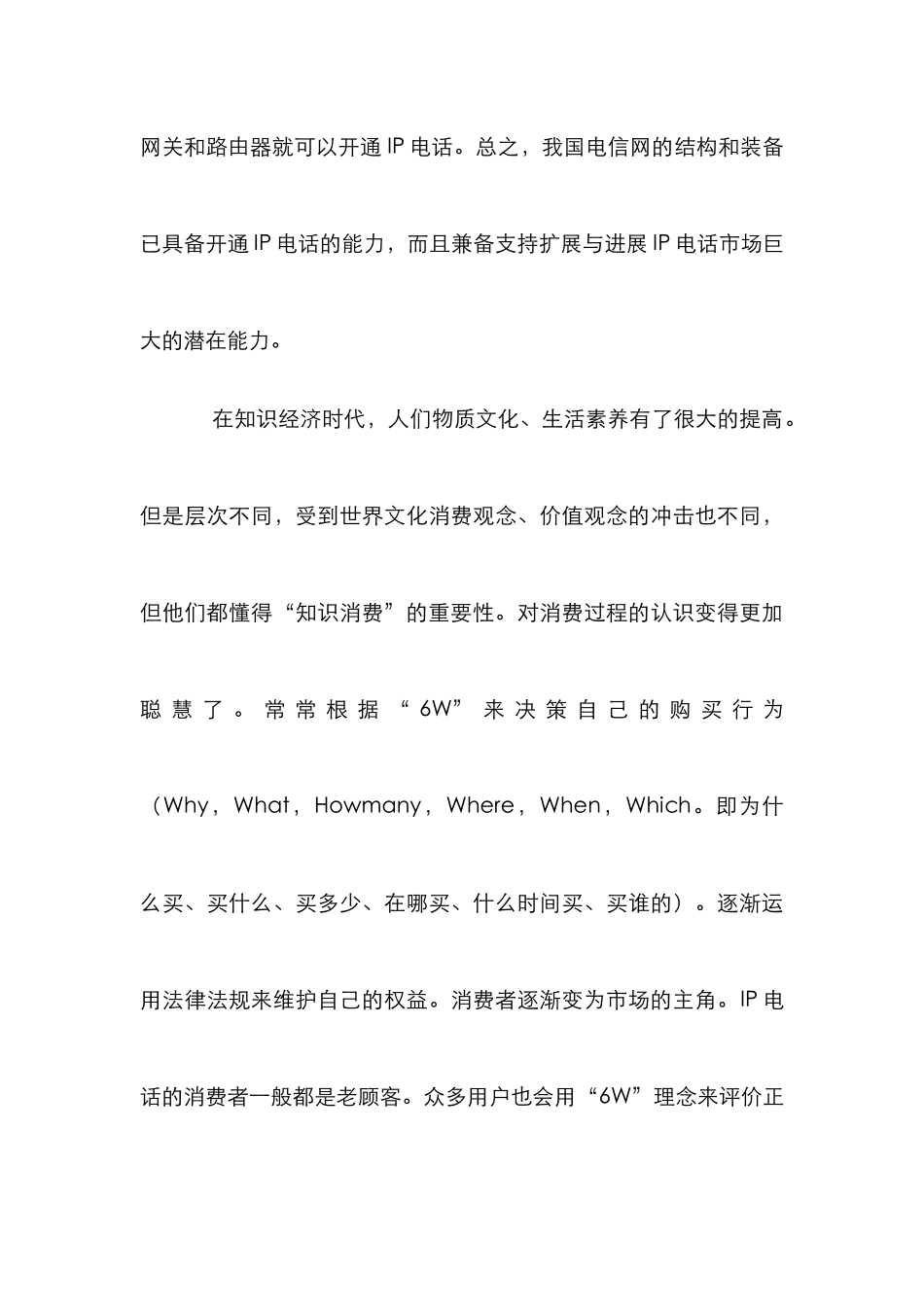 IP电话在我国的发展研究论文_第3页