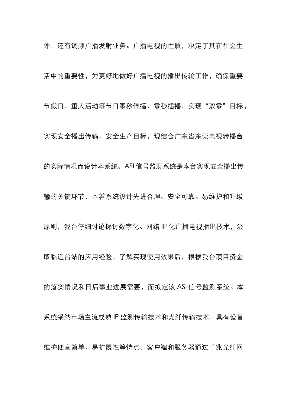 IP流在ASI信号监测系统的运用_第2页