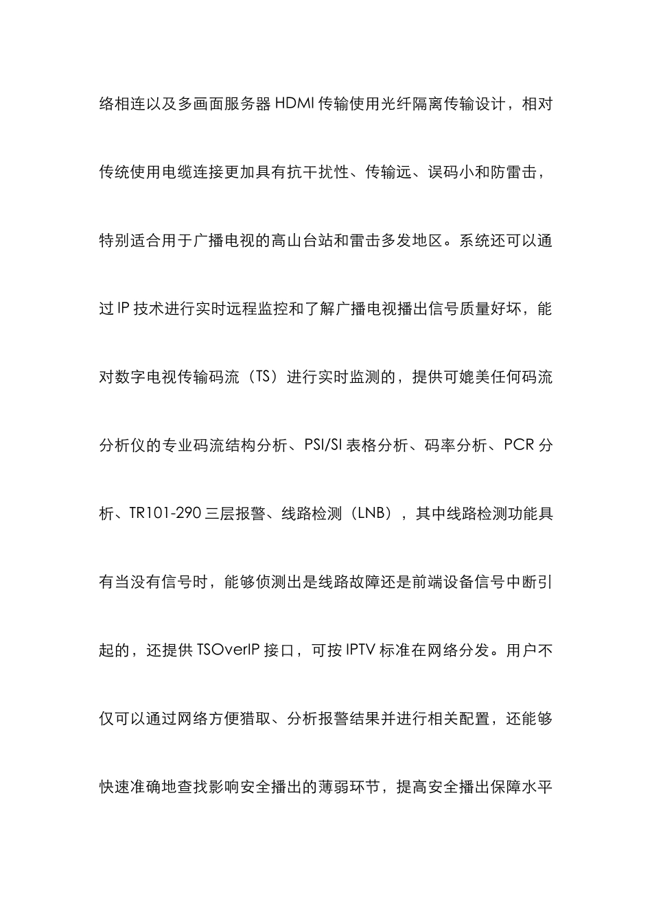 IP流在ASI信号监测系统的运用_第3页