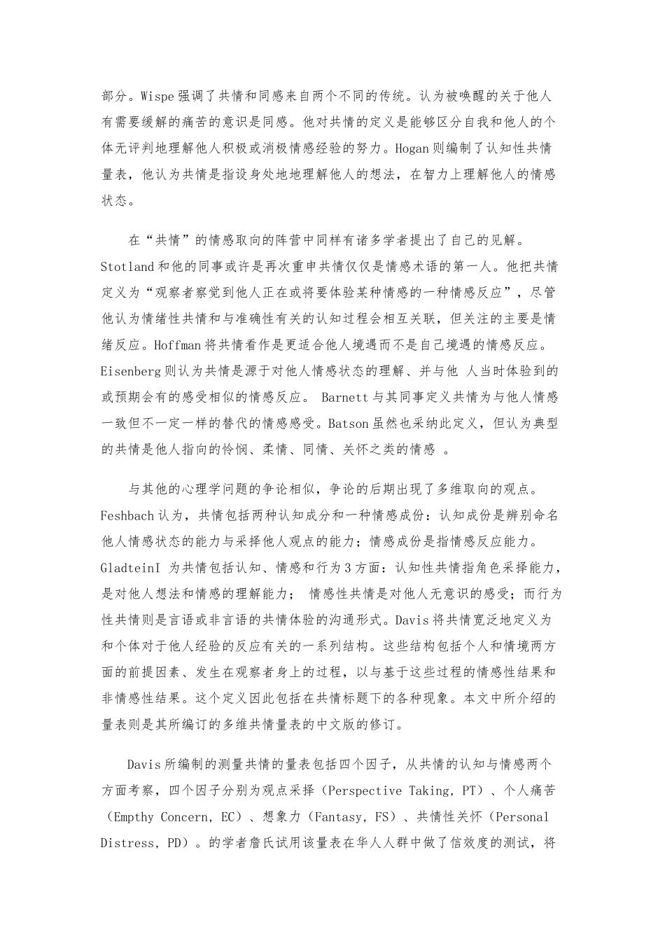 IRI_C_人际反应指针量表的介绍_第2页