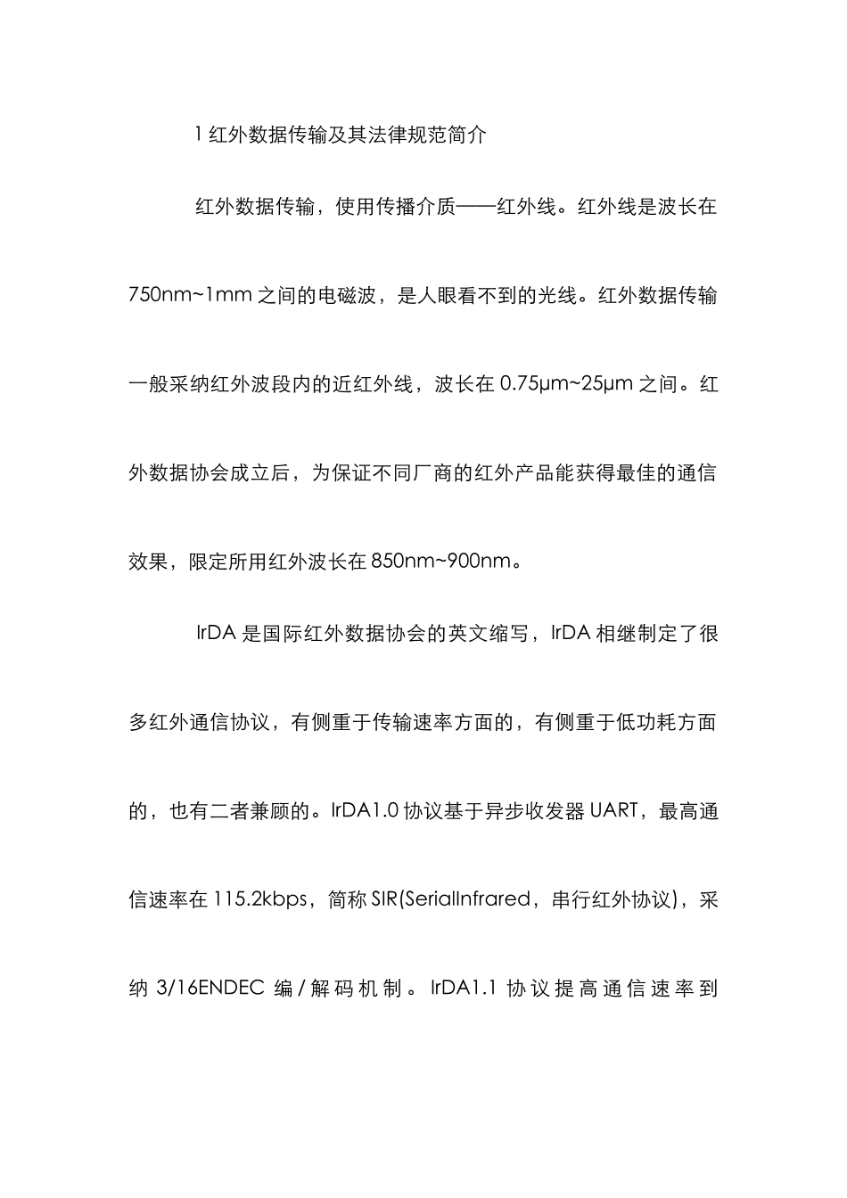 IrDA器件电路设计分析论文_第2页