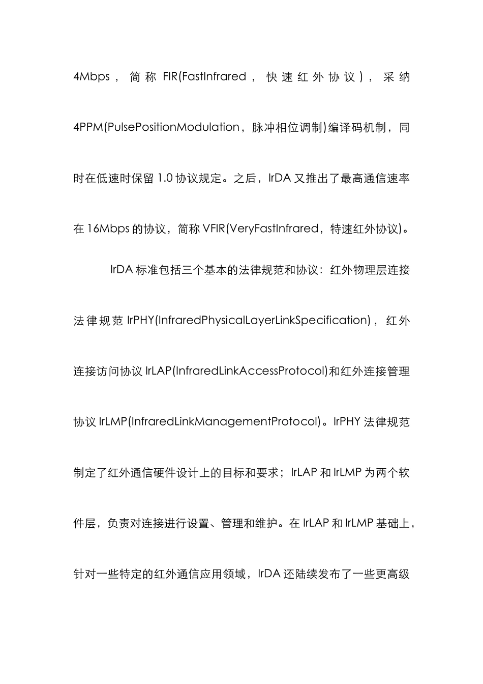 IrDA器件电路设计分析论文_第3页