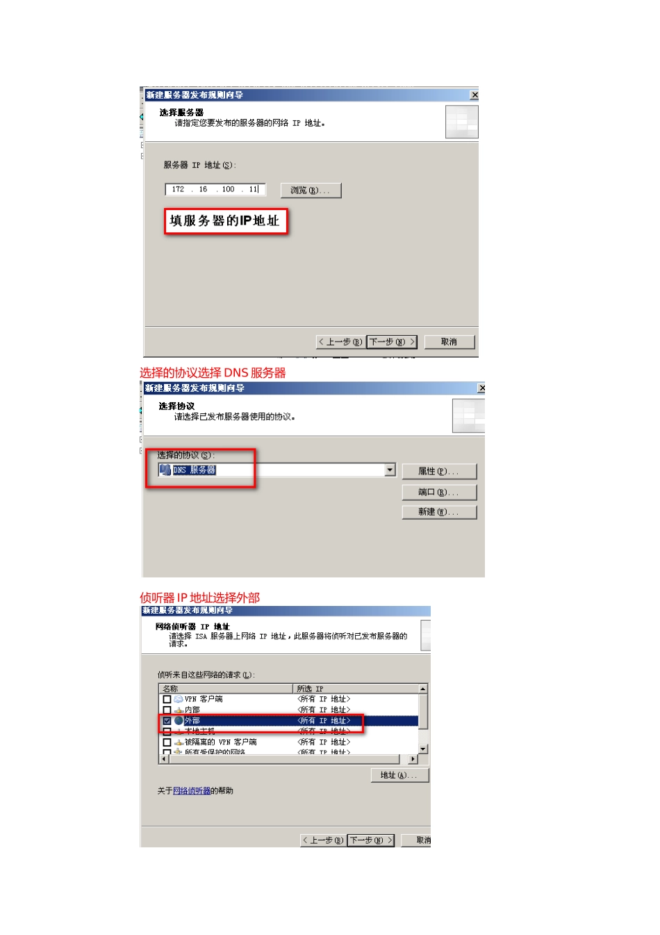 ISA防火墙策略配置_第3页