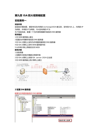 ISA防火墙策略配置