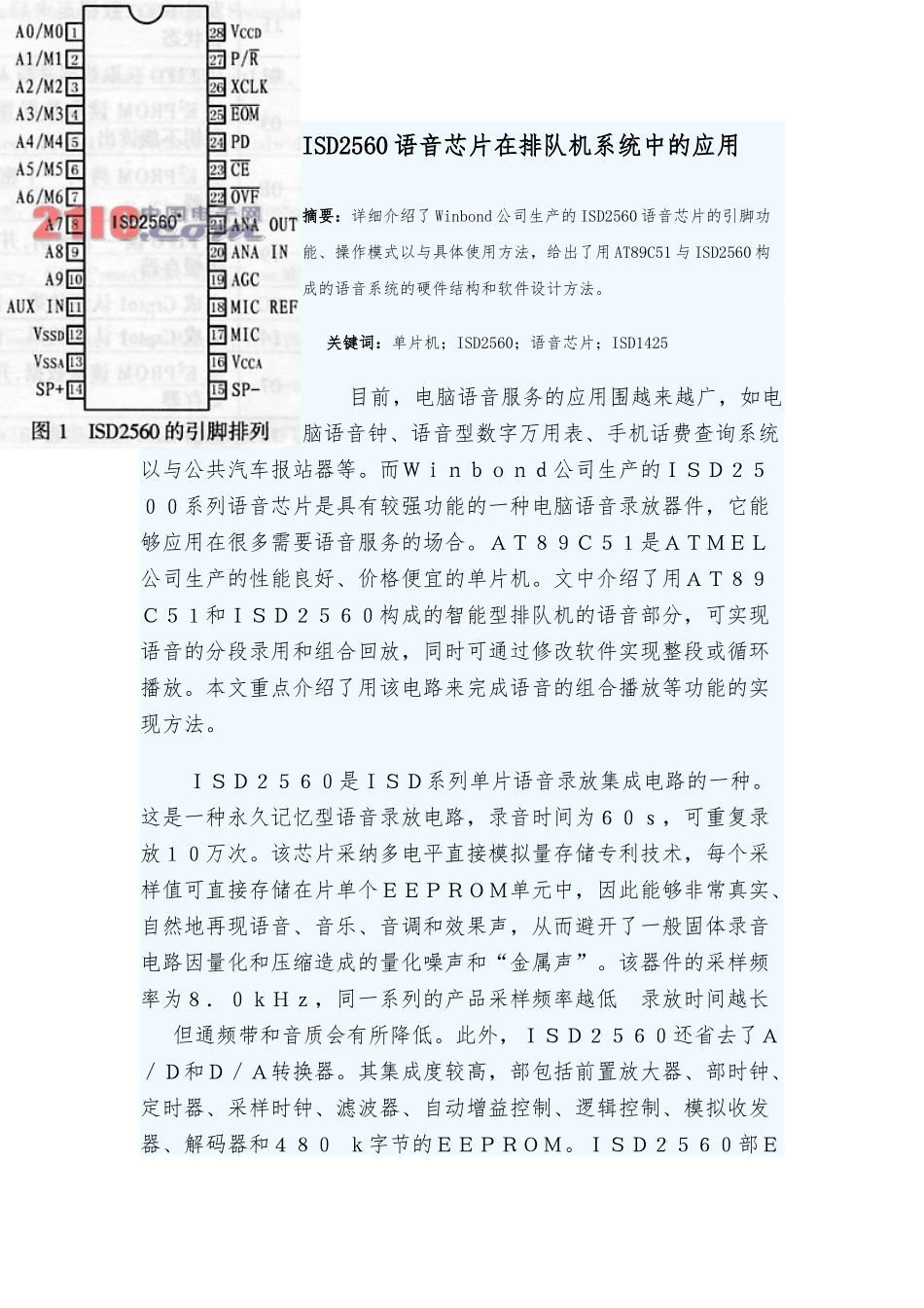 ISD2560语音芯片在排队机系统中的应用_第1页