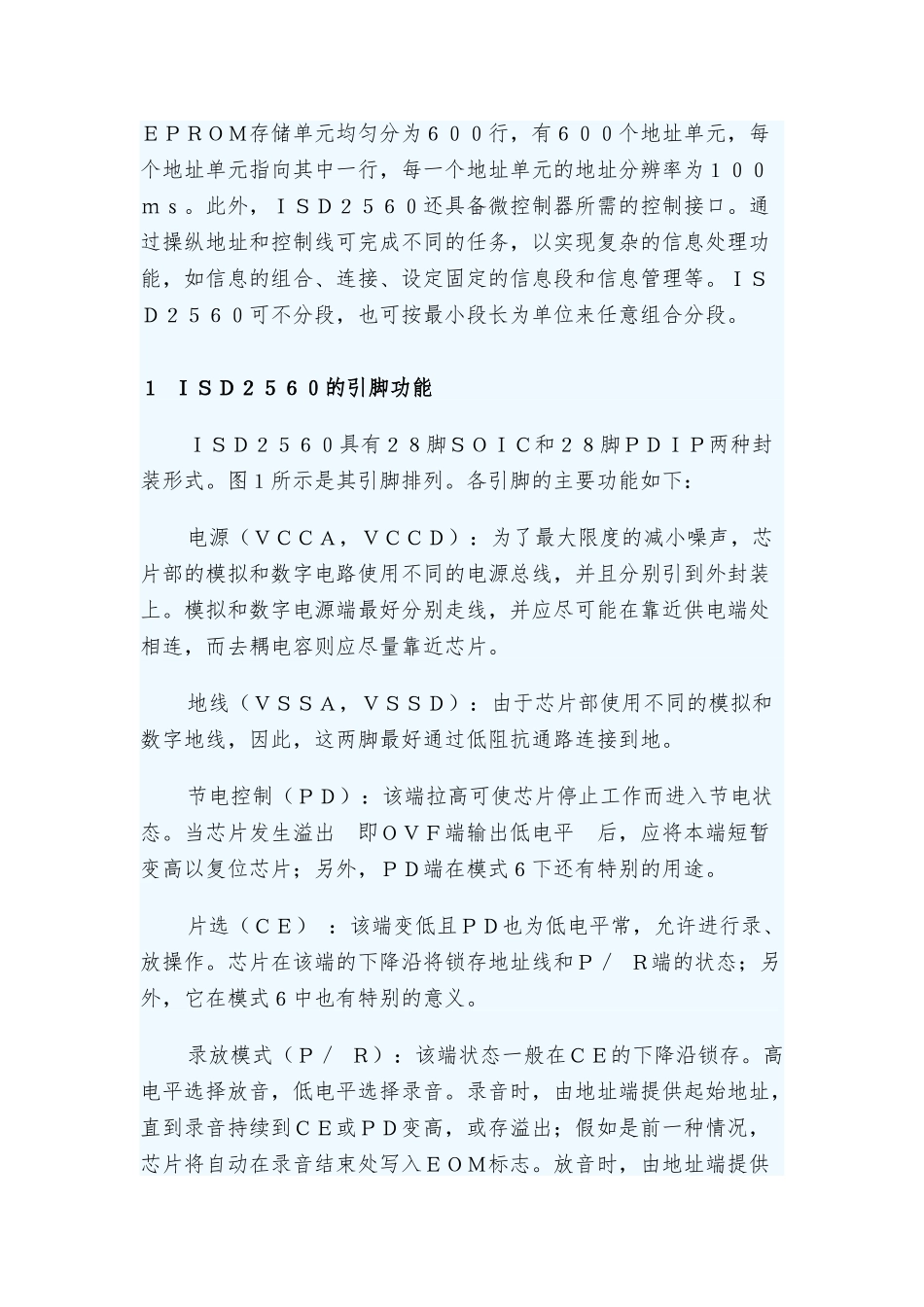 ISD2560语音芯片在排队机系统中的应用_第2页