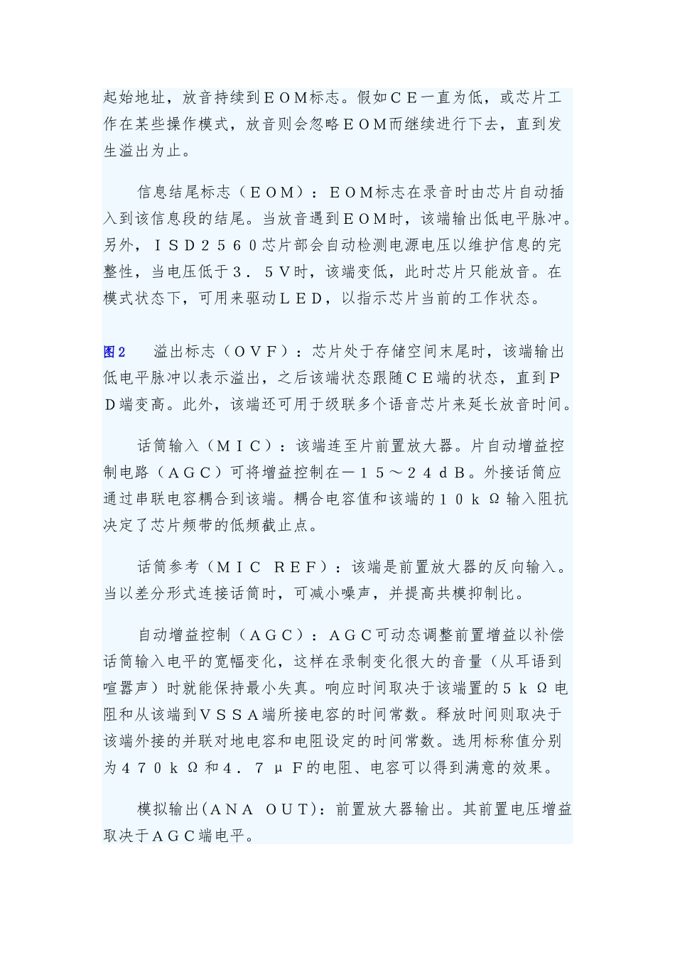 ISD2560语音芯片在排队机系统中的应用_第3页