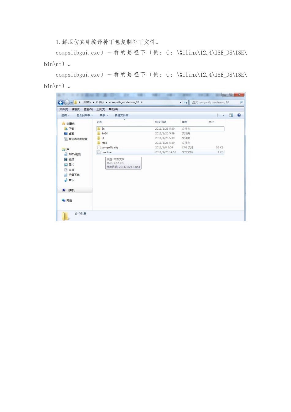 ISE12.4用Modsim_se10.a做仿真工具的仿真库编译方法_第1页