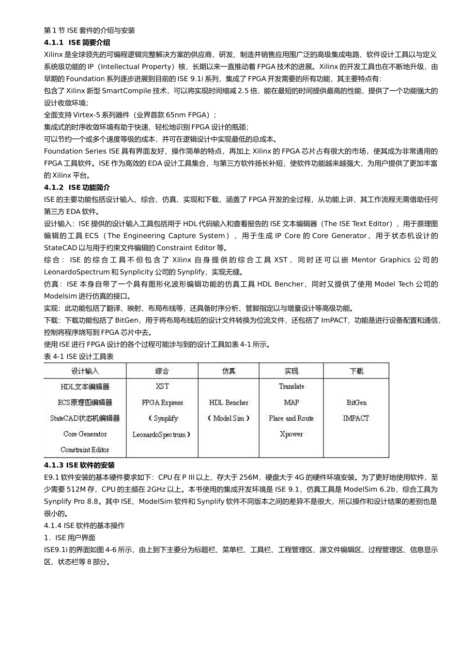 ISE开发环境使用的指南[FPGA开发实用教程_第1页