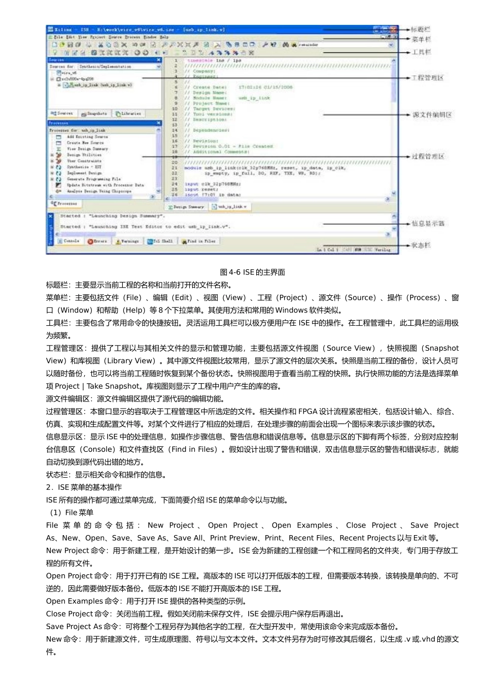 ISE开发环境使用的指南[FPGA开发实用教程_第2页