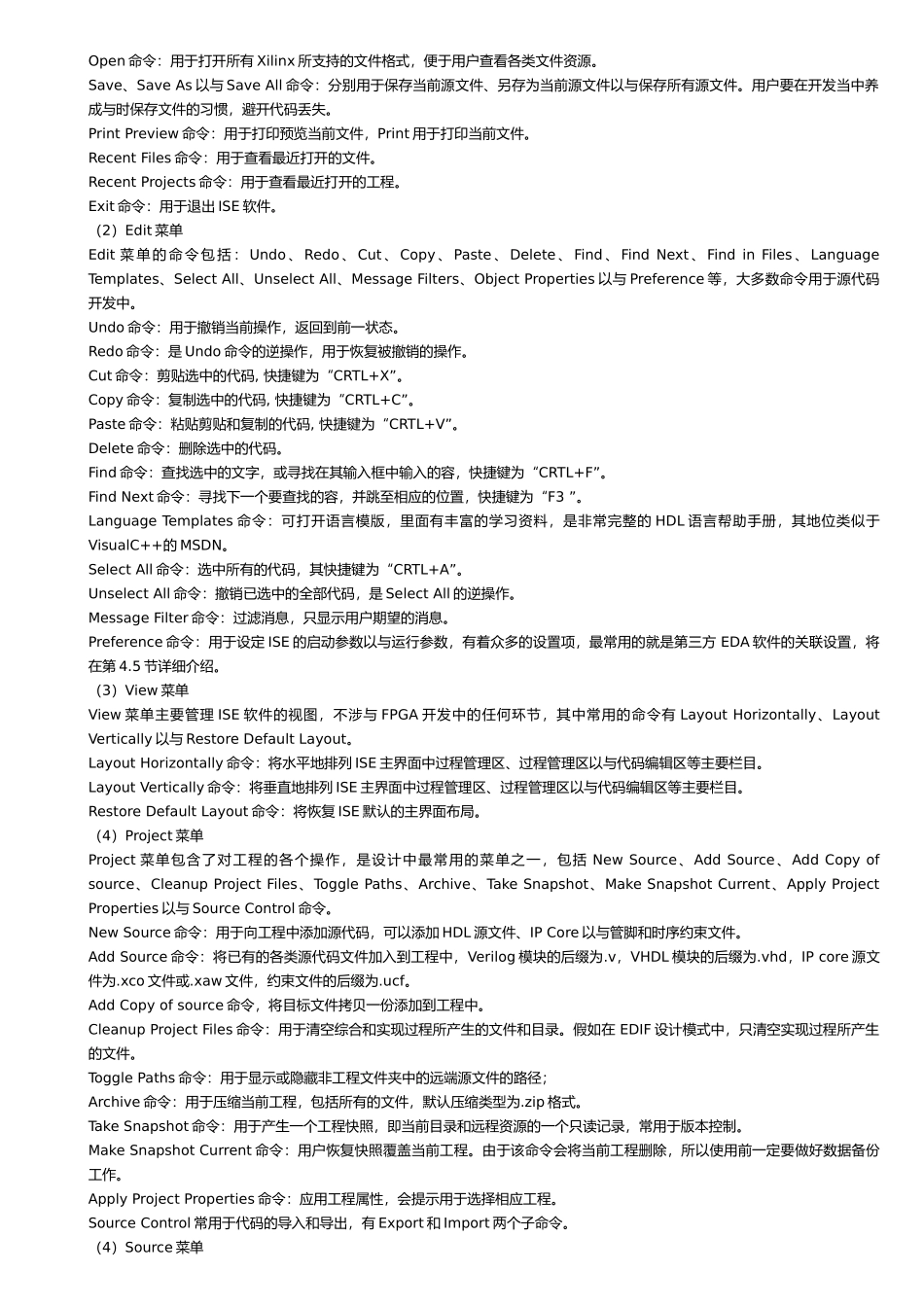 ISE开发环境使用的指南[FPGA开发实用教程_第3页