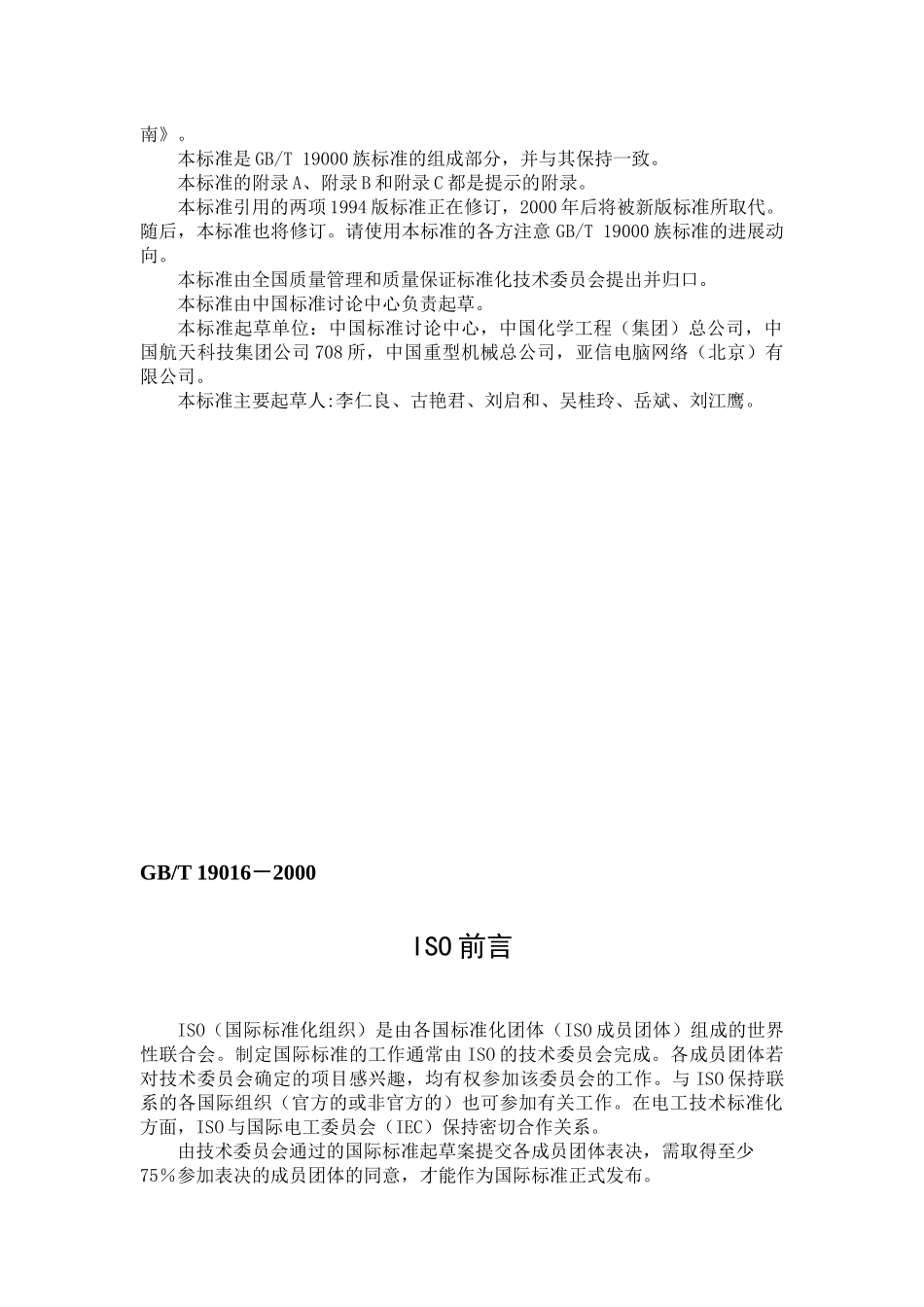 ISO10006 质量管理 项目管理质量指南_第3页