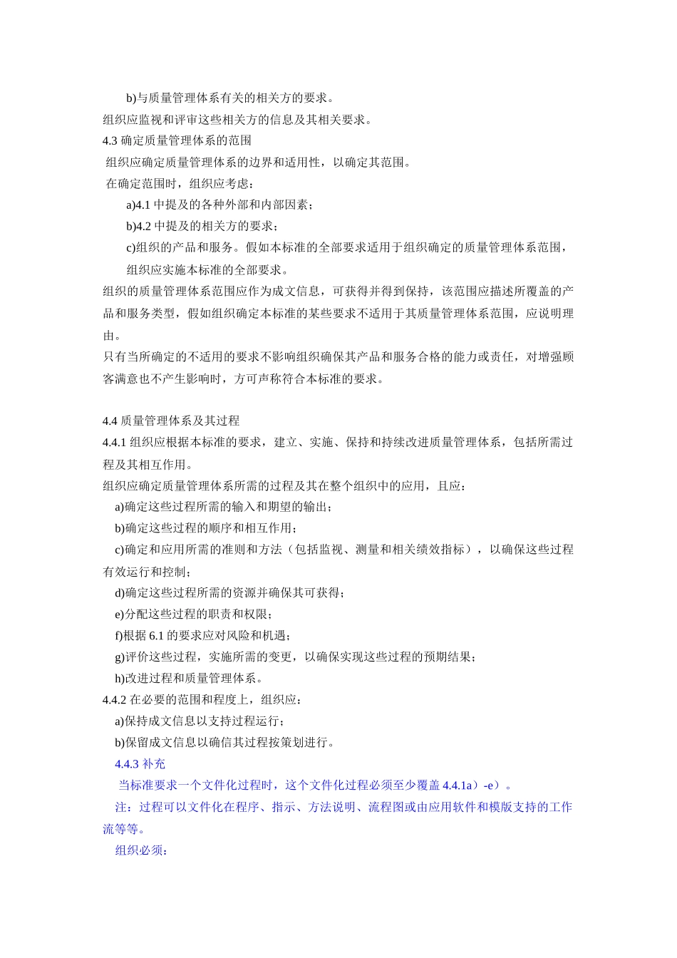 ISO-TS22163-2024轨道交通业质量管理体系中文版_第2页