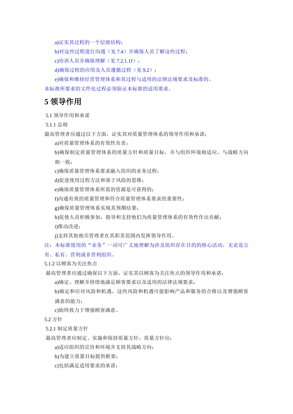 ISO-TS22163-2024轨道交通业质量管理体系中文版_第3页