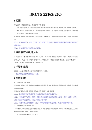 ISO-TS22163-2024轨道交通业质量管理体系中文版